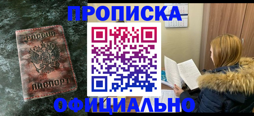 прописка для военкомата в Марксе